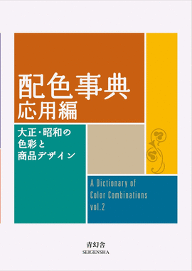 A DICTIONARY OF COLOR COMBINATIONS