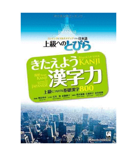 TOBIRA GATEWAY TO ADVANCE JAPANESE- 800 BASIC KANJI- LEARNING THROUGH CONTENT AND MULTIMEDIA