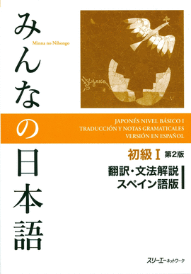 MINNA NO NIHONGO 1 - BUMPO KAISETSU (ESPA�OL, NOTAS GRAMATICALES)