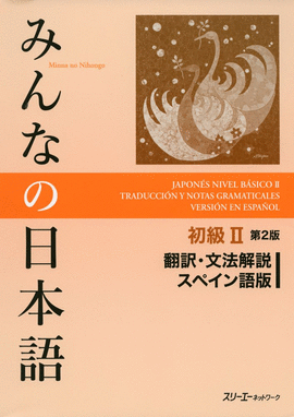 MINNA NO NIHONGO 2 - TRADUCCION Y NOTAS GRAMATICALES - ELEMENTAL