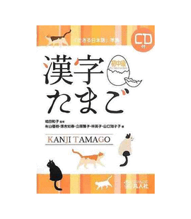 (13) KANJI TAMAGO SHOCHUKYU (+CD)