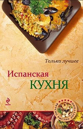 SPANISH CUISINE