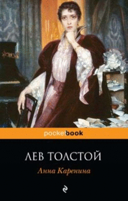 ANNA KARENINA
