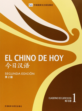 EL CHINO DE HOY 1 CUADERNO DE EJERCICIOS+ CD-MP3. 2 EDICIN