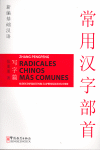RADICALES CHINOS MAS COMUNES NUEVOS ENFOQUES PARA EL APRENDIZAJE DEL