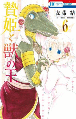 LA PRINCESA Y EL REY DE LAS BESTIAS NUM. 06 DE 15