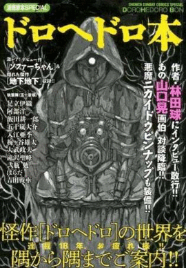 DOROHEDORO BON