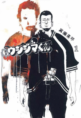 USHIJIMA EL USURERO N�M. 1