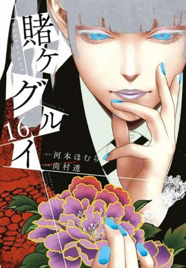 KAKEGURUI: JUGADORES DEMENTES N�M. 16