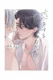 NO QUERIA ENAMORARME01