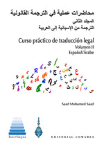 CURSO PRACTICO DE TRADUCCION LEGAL VOL II ESPAÑOL/ARABE
