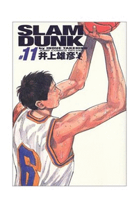 SLAM DUNK INTEGRAL 11