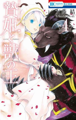 LA PRINCESA Y EL REY DE LAS BESTIAS NUM. 04 DE 15