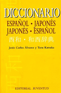 DICCIONARIO JAPONES