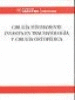 CIRUG�A M�NIMAMENTE INVASIVA EN TRAUMATOLOG�A Y CIRUG�A ORTOP�DICA