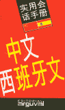 GU�A PR�CTICA CHINO-ESPA�OL