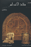TRI�NGULO DE AL-ANDALUS