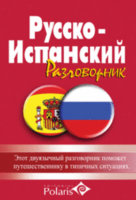 GU�A POLARIS RUSO-ESPA�OL