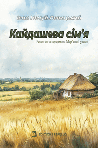 LA FAMILIA KAYDASH (UCRANIANO)